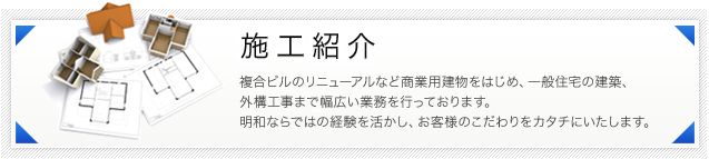 施工実績